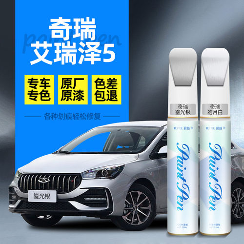 艾瑞泽5补漆笔原厂gt皓月白plus