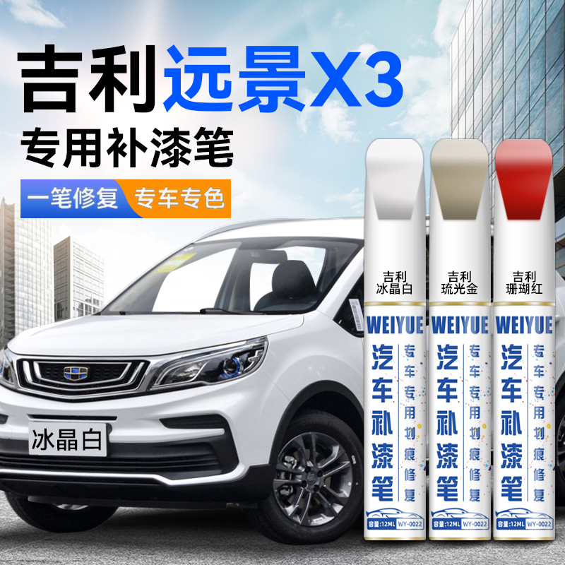 吉利远景X3汽车4S店专用原厂原漆