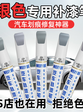 银色补漆笔汽车专用闪光银银灰色油漆笔银白色金属漆划痕修复神器