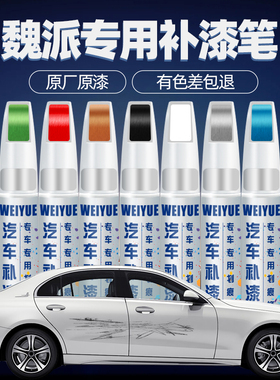 长城魏派WEY补漆笔白色vv5vv67拿铁摩卡黑色汽车补漆神器划痕修复
