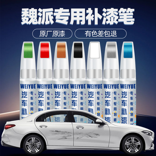 长城魏派汽车4S店专用原厂原漆