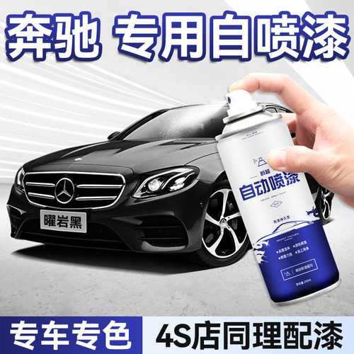 蔚越奔驰自喷漆汽车专用油漆笔