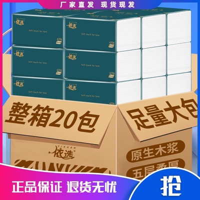 原生木浆420张20包依选精美压花
