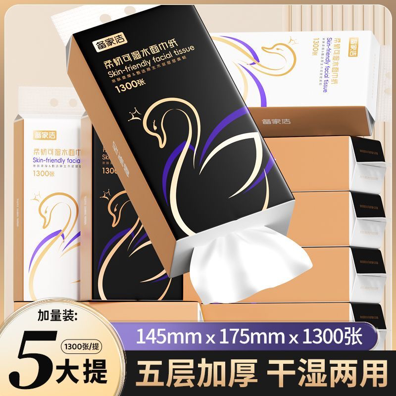 备家洁天鹅系列1300张提挂式抽纸5层加厚大包面巾纸悬挂式纸巾
