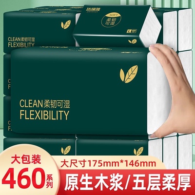洁澜雅大容量抽纸460张整箱20包干湿两用原生木浆