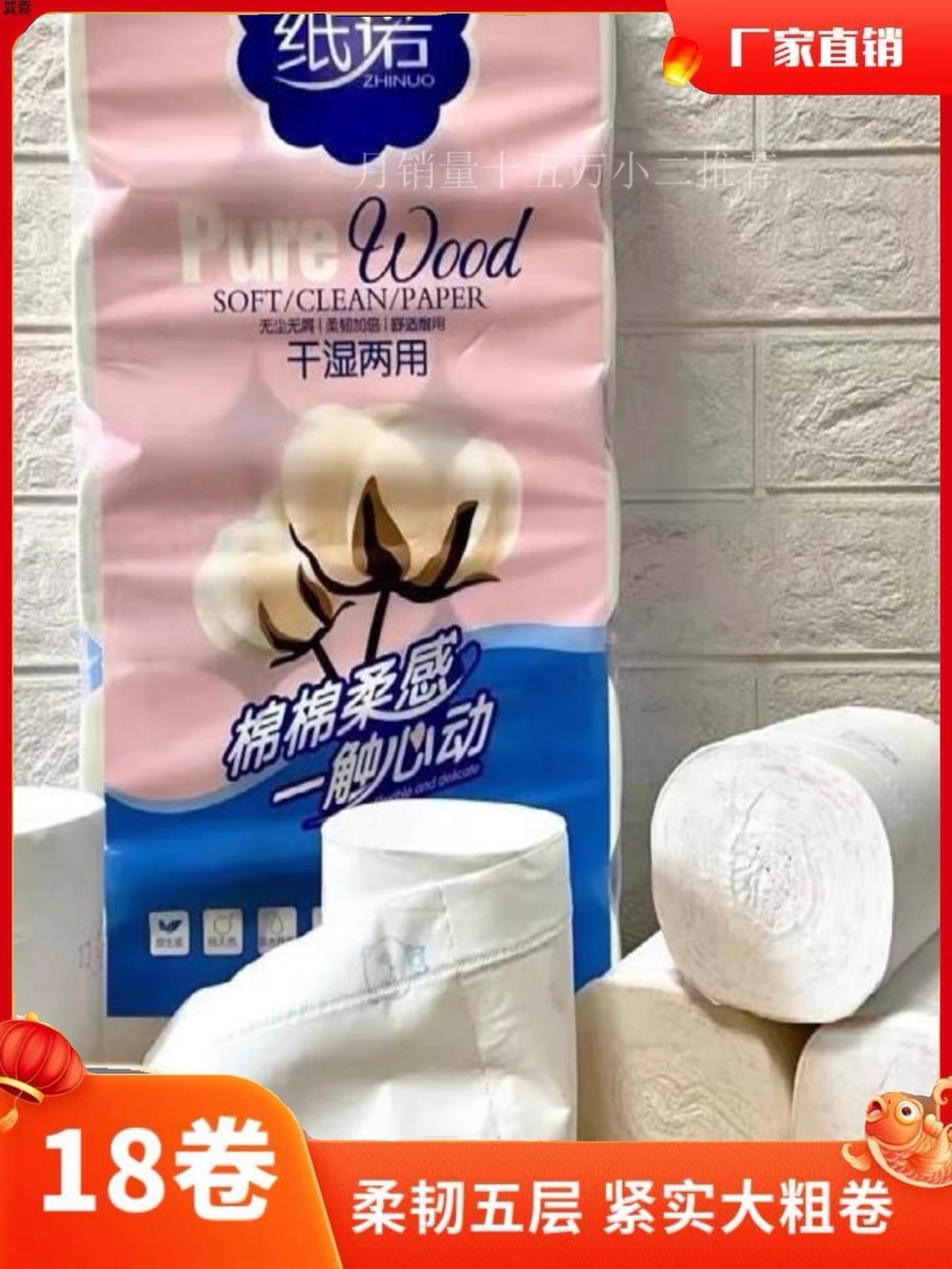 小熊印花5层卷纸纸诺原生木浆