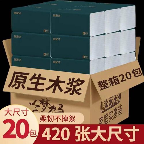 原生木浆20包实惠装精美压花