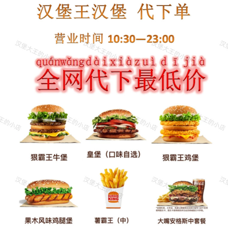 汉堡王优惠券超优惠代点代下单狠霸王牛堡大嘴虾牛皇堡全国优惠券