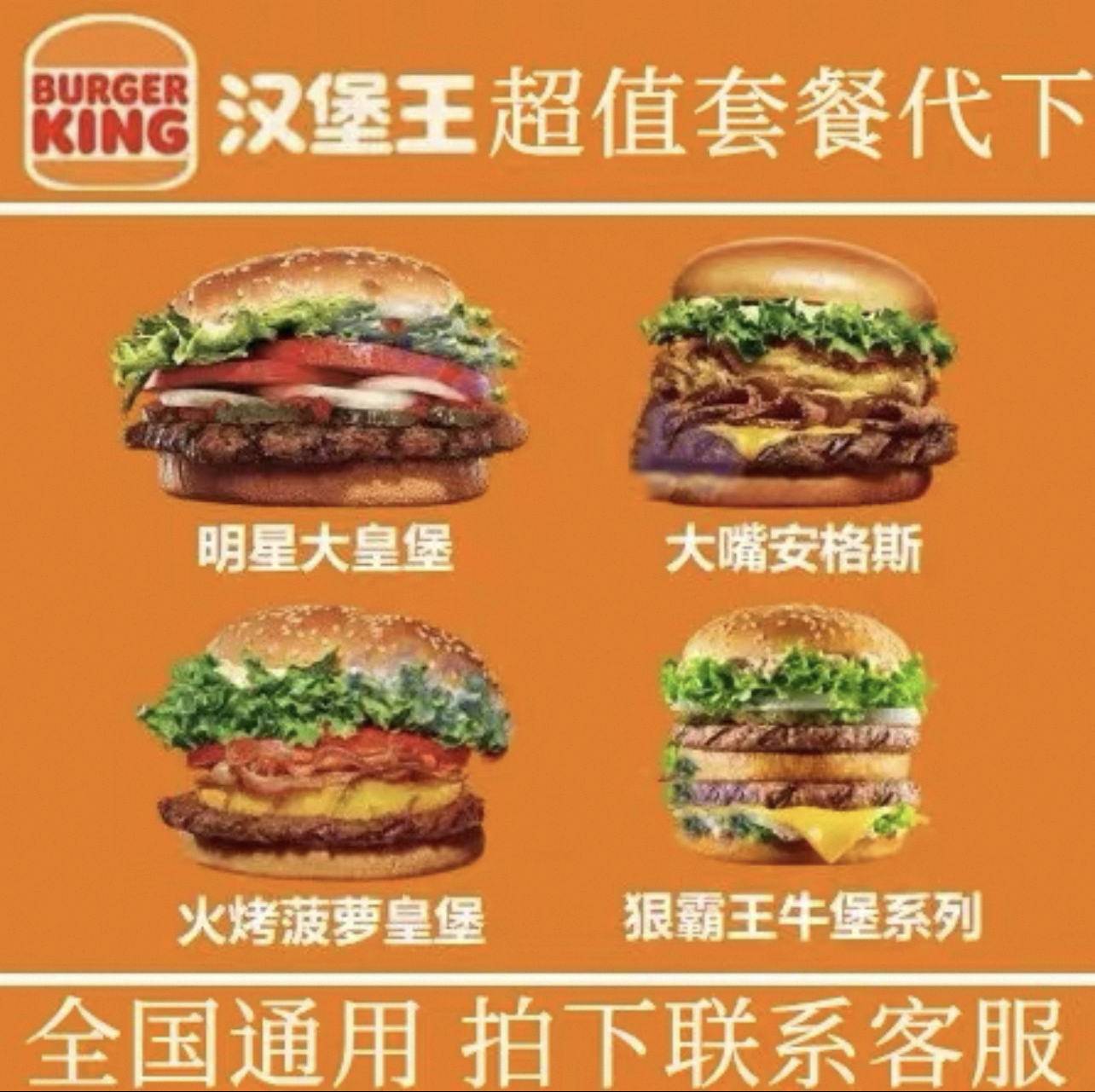 汉堡王优惠券菠萝皇堡大嘴安格斯狠霸王牛堡套餐薯条鸡腿代下单