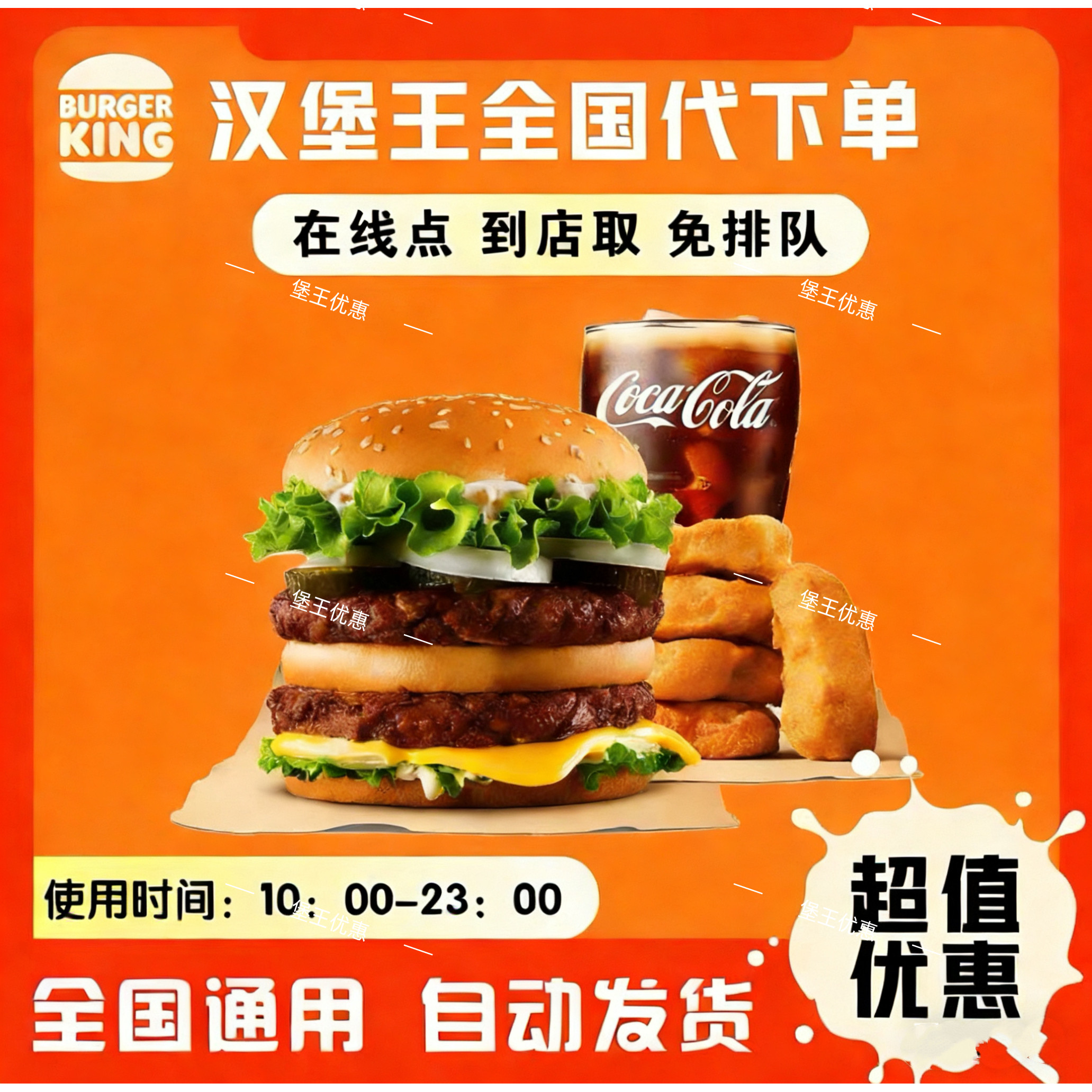 汉堡王代下单大皇堡狠霸王牛堡大嘴安格斯单人套餐鸡腿鸡条鸡块