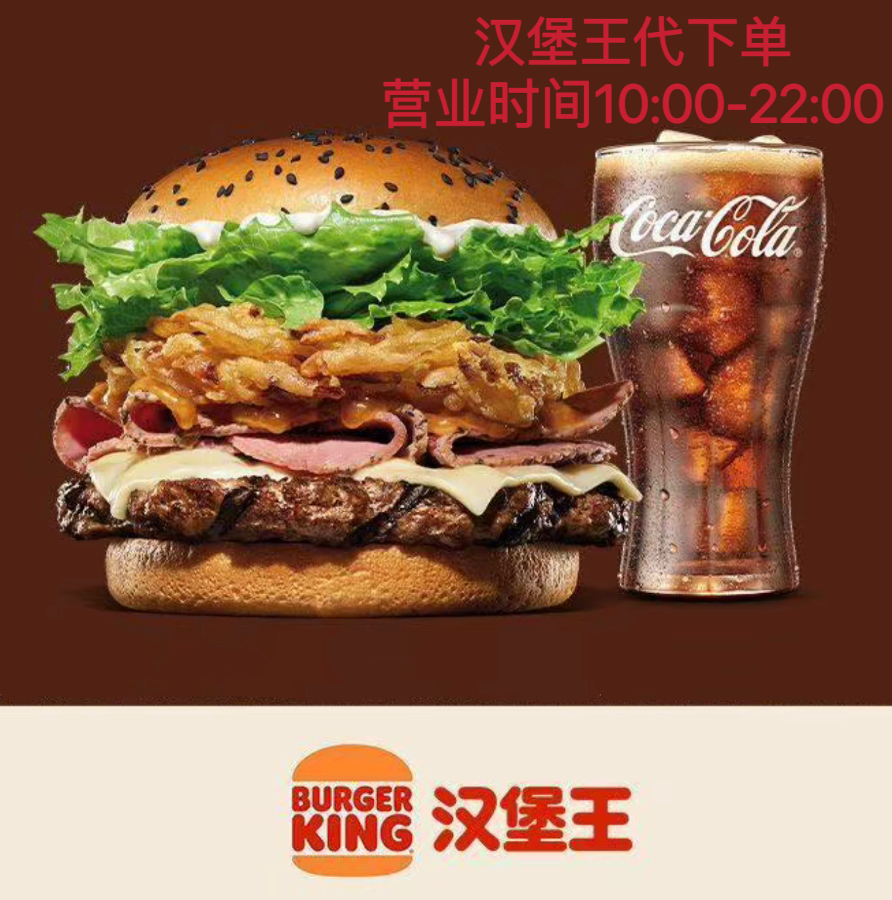 汉堡王代下单大皇堡大嘴安格斯牛堡小吃单人套餐全国优惠券鸡条