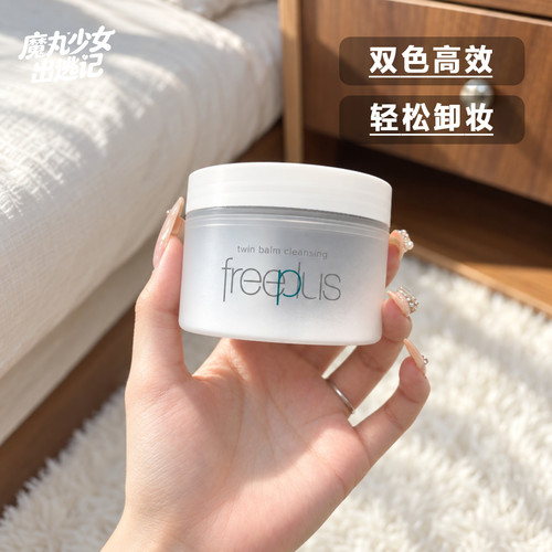 芙丽芳卸妆膏氨基酸洁肤舒缓控油