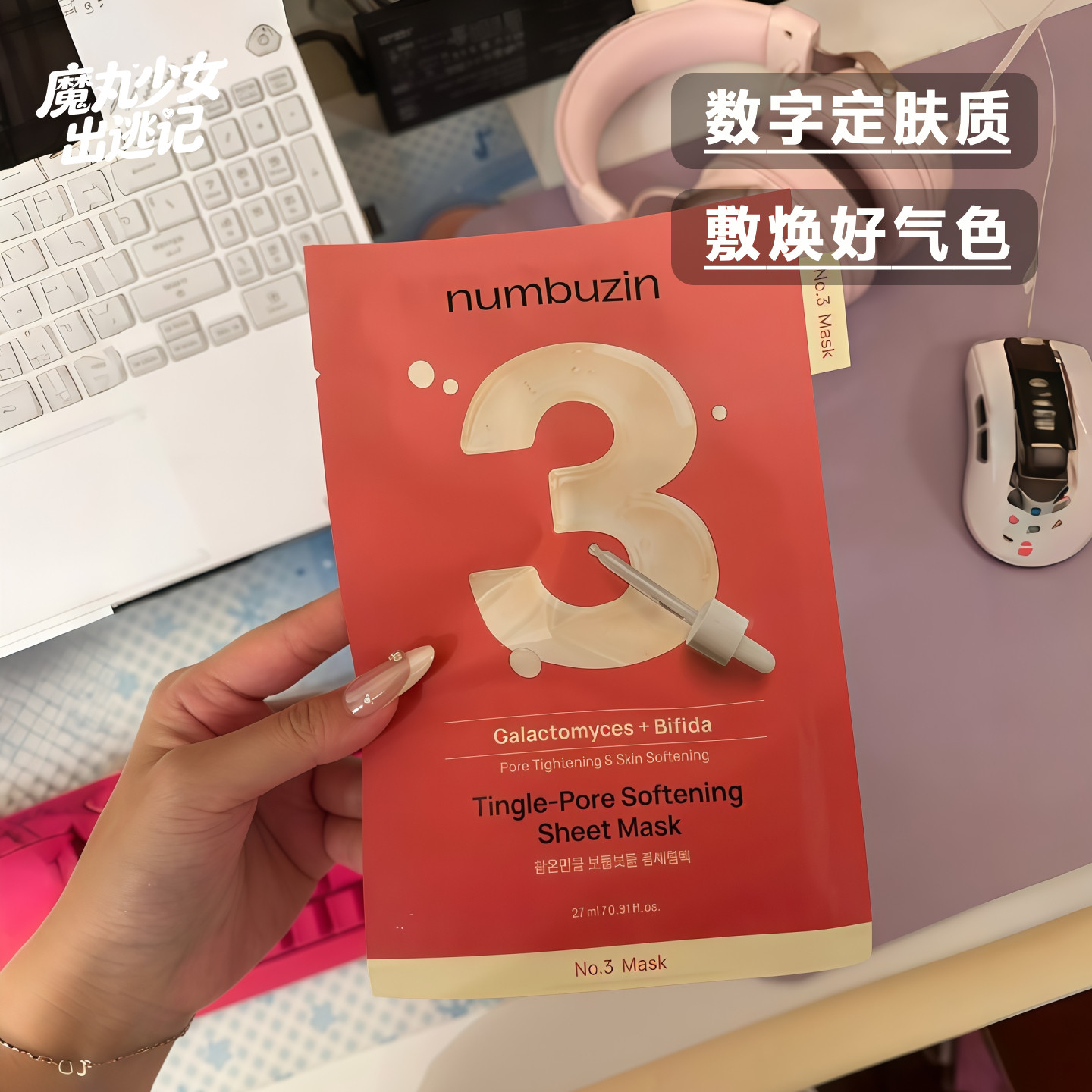 韩国numbuzin数字面膜补贴片面膜