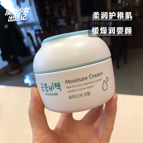 韩国宫中秘策儿童面霜保湿滋润补水婴幼儿秋冬护肤霜身体乳正品