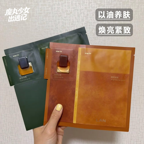 生来耀眼~不被定义！LAN兰的油蜜面膜时光贴片精华凤凰油提亮保湿