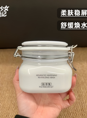 佰草集大白泥3.0新七白面膜美白透亮保湿清洁泥膜水润涂抹式男女