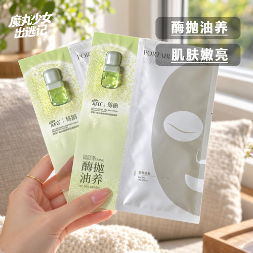 阿芙莓酶抛光面膜紧致肌肤去闭口