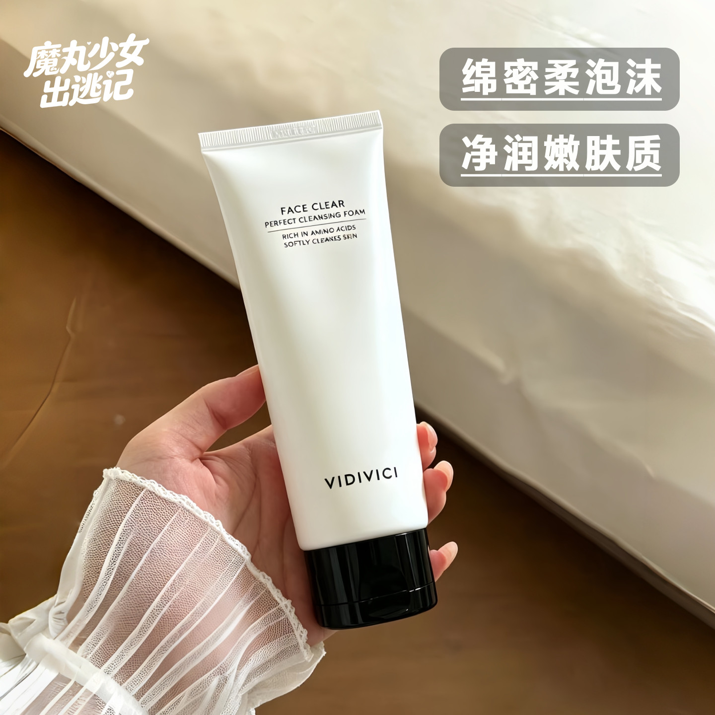 VidiVici女神洗面奶韩国洁面