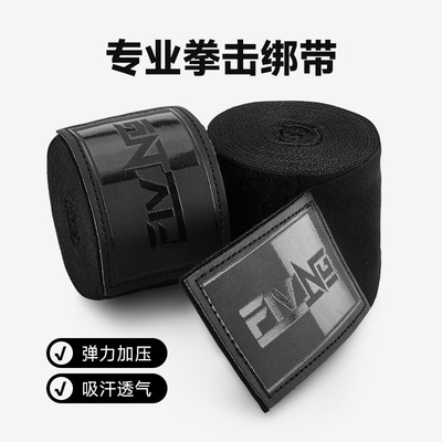 FIVING专业微弹拳击绑带