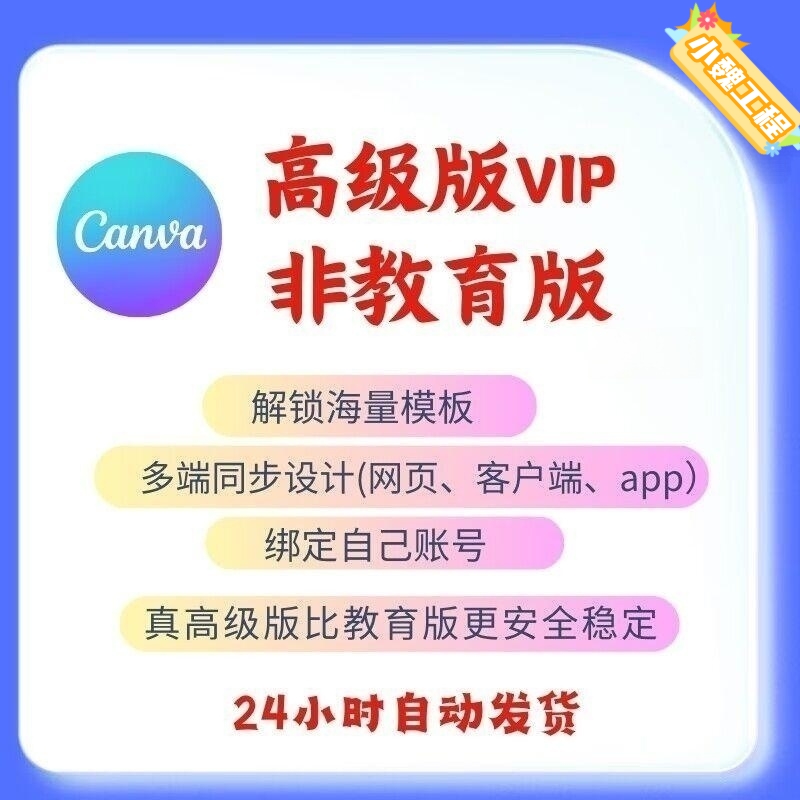 Canva可画Pro国际版会员vip专业版解锁海量模板手机电脑通用can