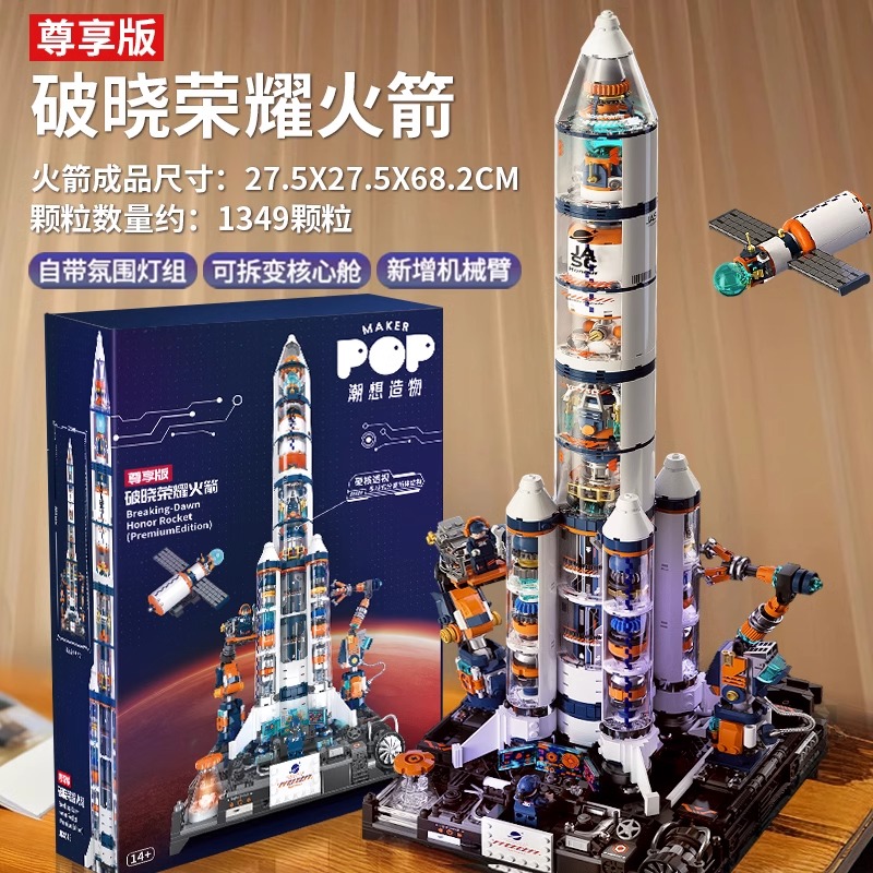 JAKI佳奇积木破晓五号荣耀火箭宇航员中国航天潮玩男生日儿童礼物