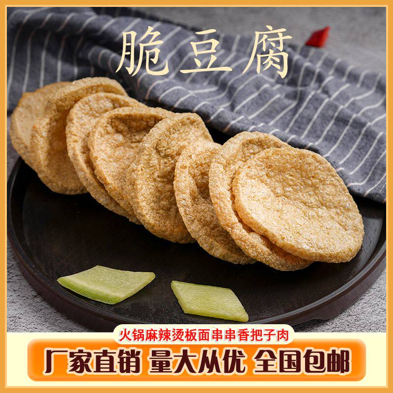 脆豆腐干货邳州素鸡油炸豆干脆皮豆腐火锅麻辣烫徐州特产豆制品