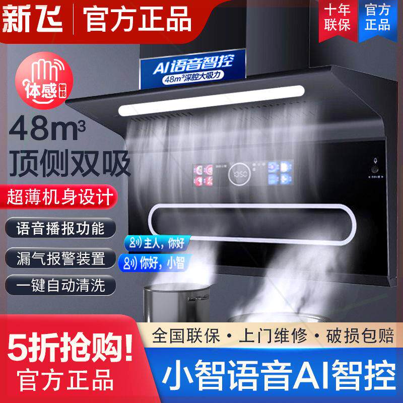 7字型抽油烟机家用厨房大吸力侧顶双吸式排吸烟机小智AI声控
