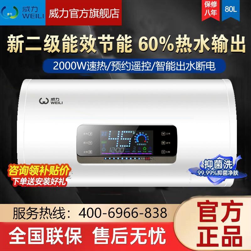 威力电热水器家用洗澡储水式节能升80上门安装卫生间淋浴40L50L60