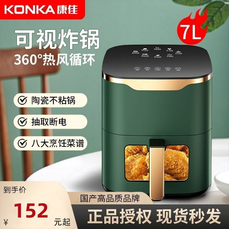 康佳空气炸锅新款家用大容量烤箱薯条机大功率微波炉全自动一体电