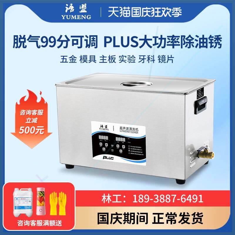 语盟超声波清洗机工业除油大功五金汽配主板实验牙科眼镜首饰珠宝