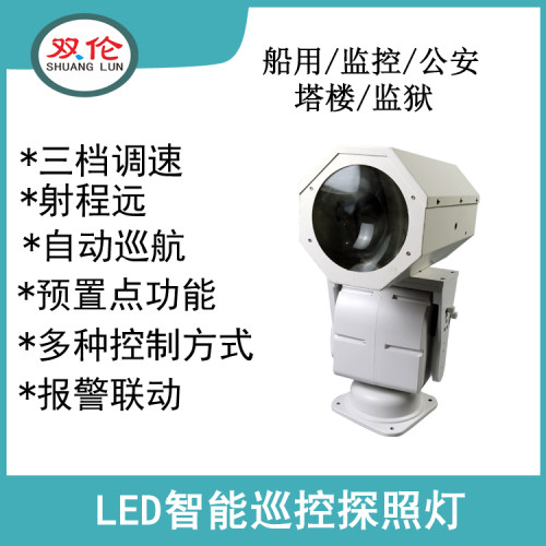 led探照灯双伦聚光灯远程全自动
