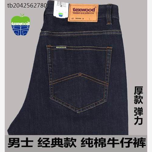 德士活Texwood苹果牛仔裤