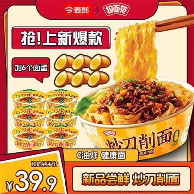 今麦郎拉面范寻味中华炒刀削面
