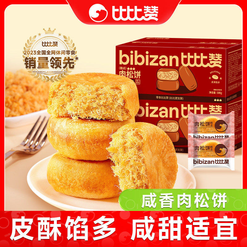 比比赞肉松饼面包早餐整箱老式糕点散装零食休闲食品小吃散装