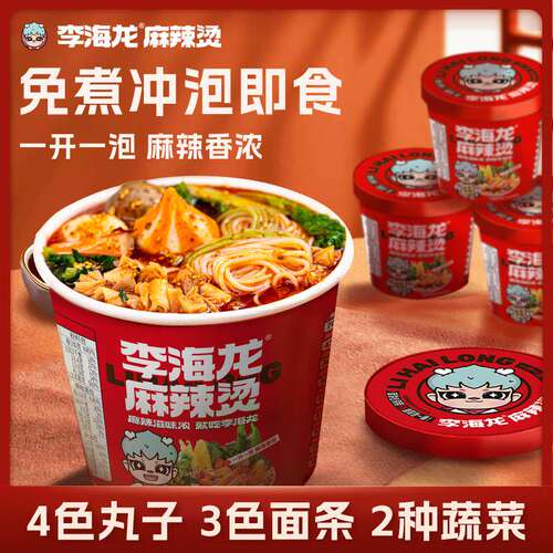 【夜宵速食】李海龙冲泡桶装麻辣烫美味香浓方便冲泡面食带丸子