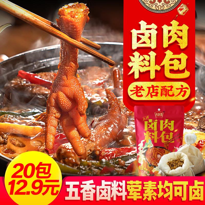 吉祥湾卤料包【20包12.9元】五香卤肉料包卤料大全(10包9.9元)