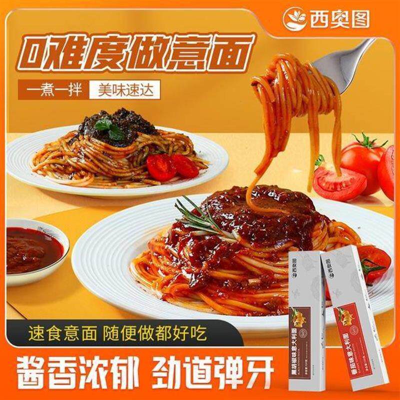 【到手8盒】西奥图意大利面非油炸面美味速食盒装义大利面