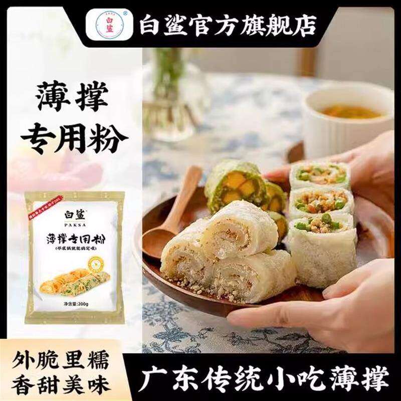 白鲨薄撑粉 煎饼粉家用早餐小包装蔬菜煎饼果子