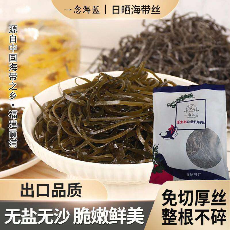 一念海蓝海带丝原生态日晒干海带丝霞浦特产干净无泥沙脆嫩鲜美