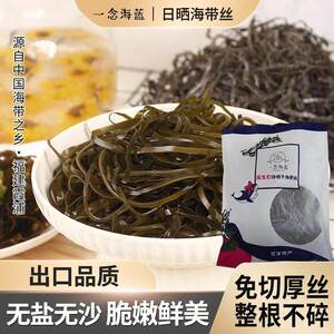 一念海蓝海带丝原生态日晒干海带丝霞浦特产干净无泥沙脆嫩鲜美