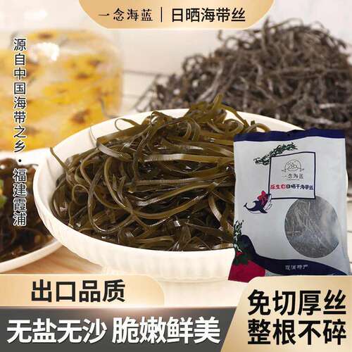 一念海蓝海带丝原生态日晒干海带丝霞浦特产干净无泥沙脆嫩鲜美