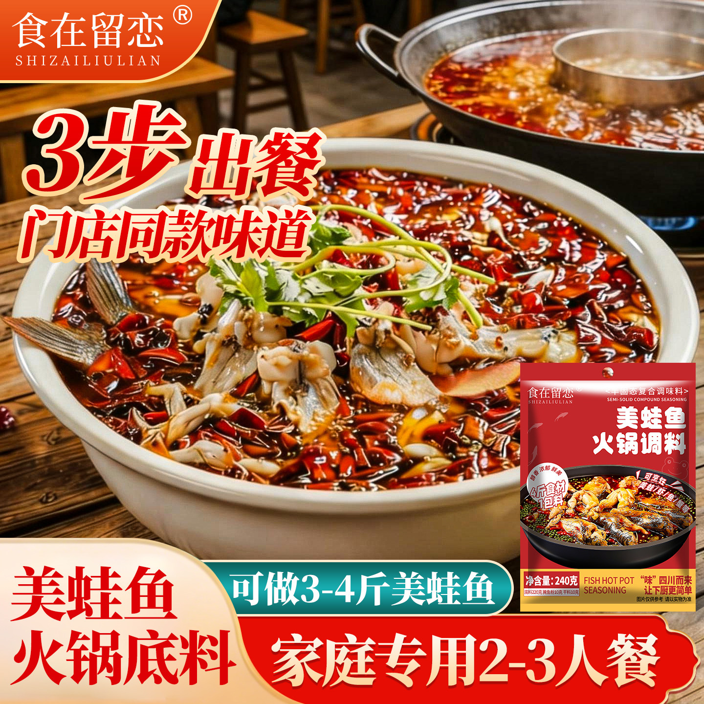 食在留恋美蛙鱼头火锅底料家用调料麻辣火锅料冷锅鱼肥肠鱼火锅料