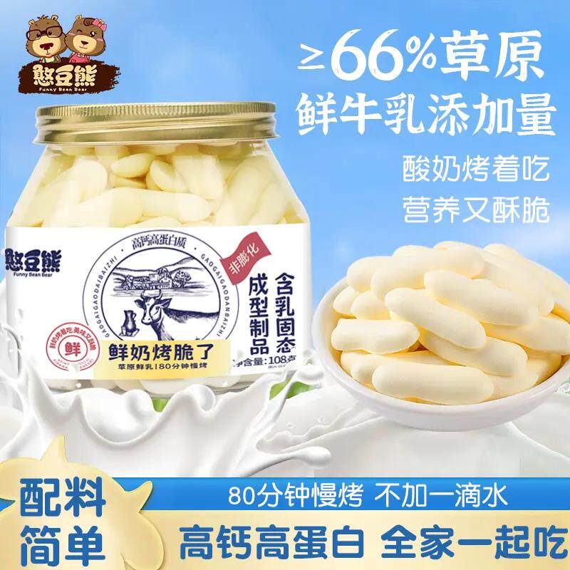 憨豆熊内蒙草原烤鲜奶片