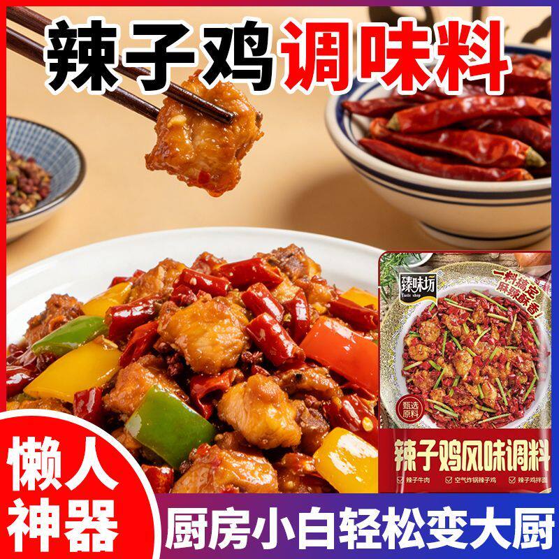 重庆辣子鸡风味调料专用料炒鸡酱料干料组合包家用商用辣椒包