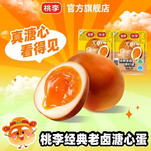 桃李溏心卤蛋Q弹软滑即食卤味早餐鸡蛋休闲零食小吃小包装35g袋装