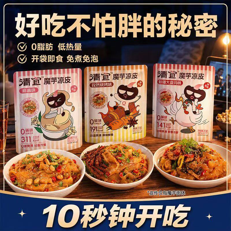 清宜魔芋凉皮麻酱大盘鸡孜然烧烤多口味代餐宵夜懒人方便速食美味