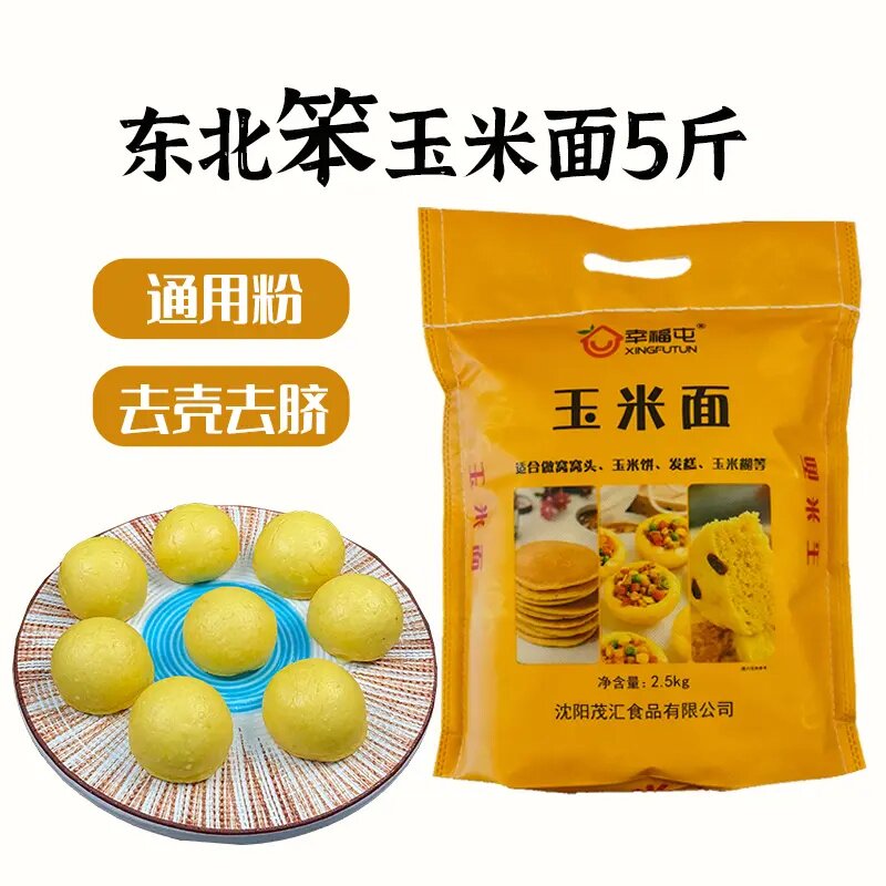 正宗幸福屯东北玉米面5斤笨苞米面玉米糊窝头煮粥煎饼粗粮通用面