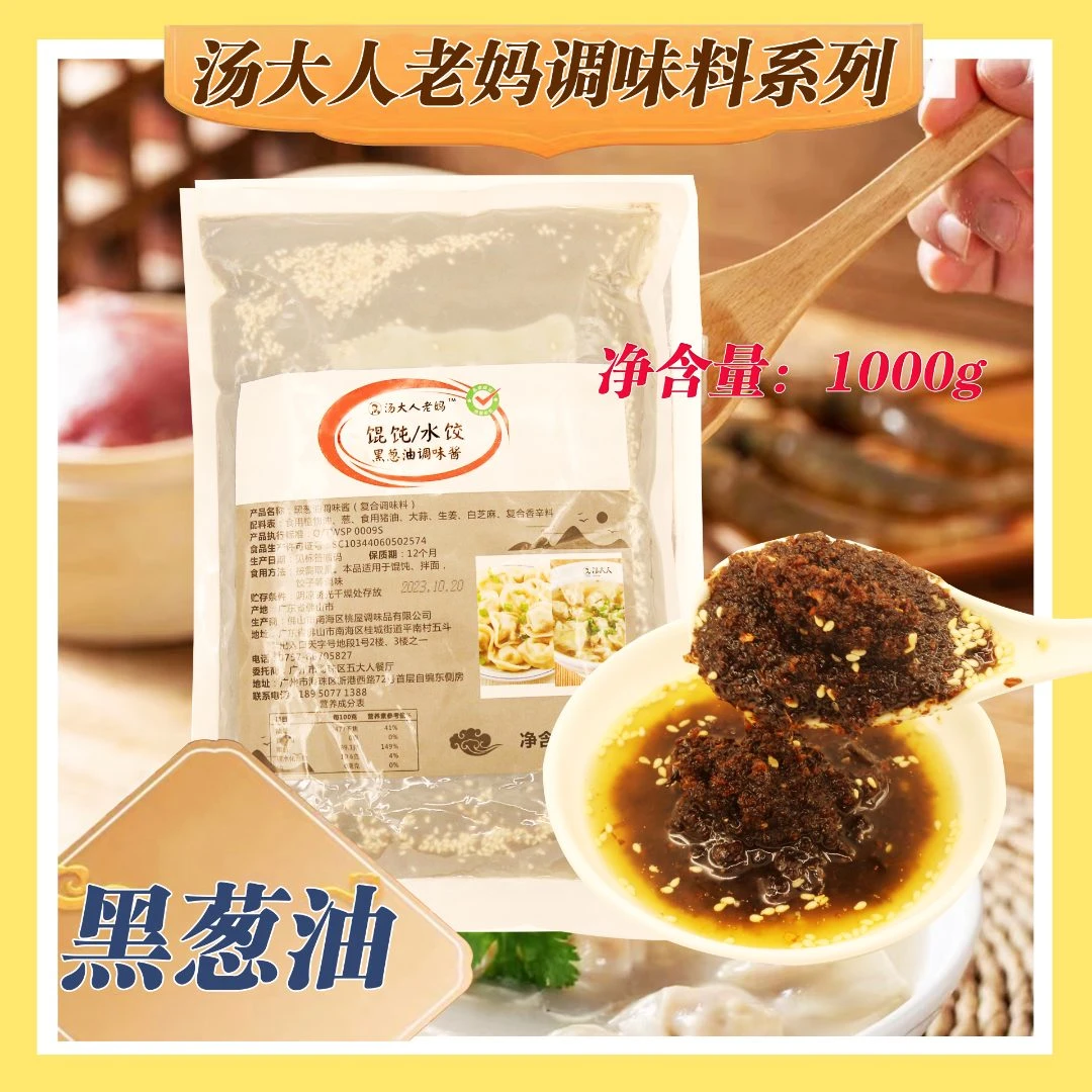 汤大人老妈黑葱油调味酱调味料馄饨水饺拌面黑葱油葱油面1KG/袋