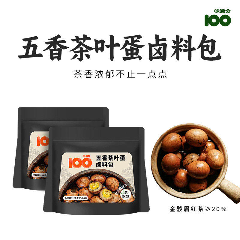 味满分五香茶叶蛋调料包150g卤料包家庭自制卤鹌鹑卤鸡蛋卤味香料