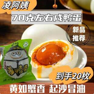 【厂家直发】凌阿姨海鸭蛋20枚广西北部湾红树林烤海鸭蛋咸鸭蛋
